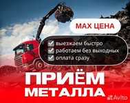 Прием метал черный метал лом чермет цветной метал прием метал лом