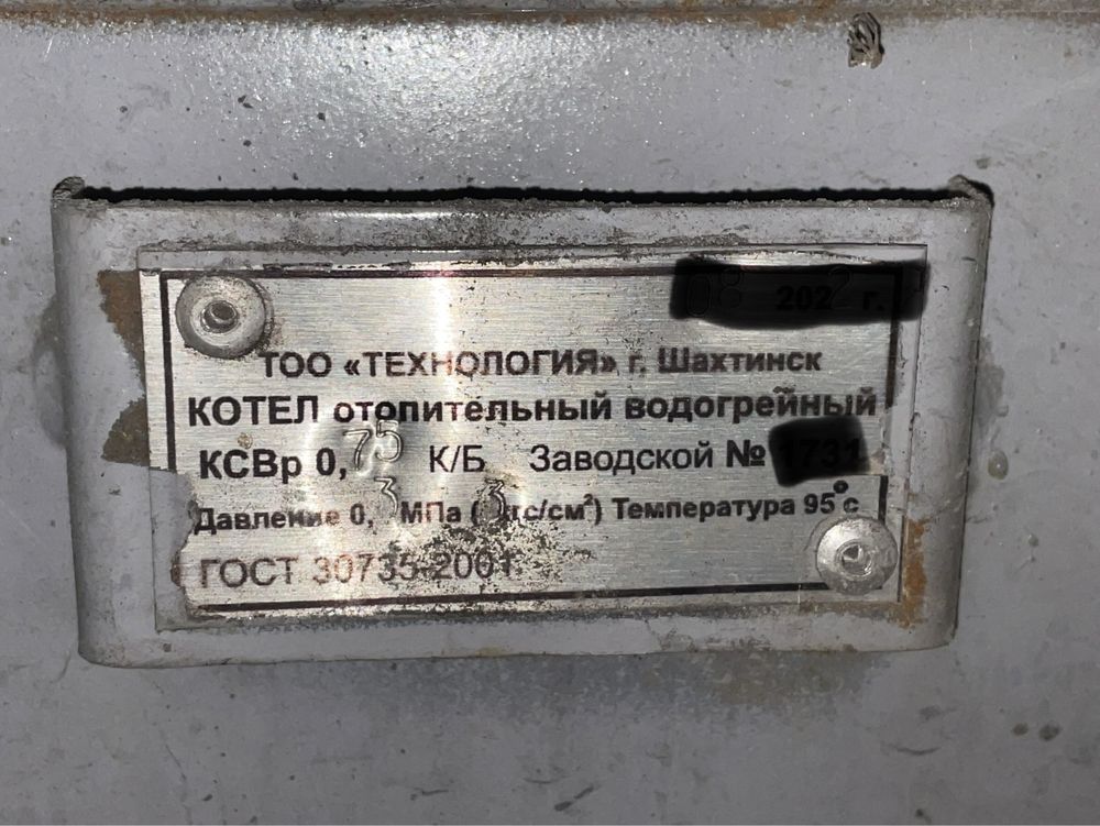 Котлы угольные КСВР - 0,75