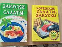 Книжки с рецептами салатов выпечки консервов