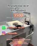 Акция! Маникюр 3500