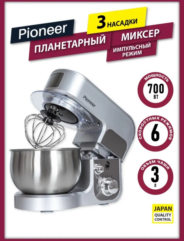 Миксер тестомес 3в1 PIONER