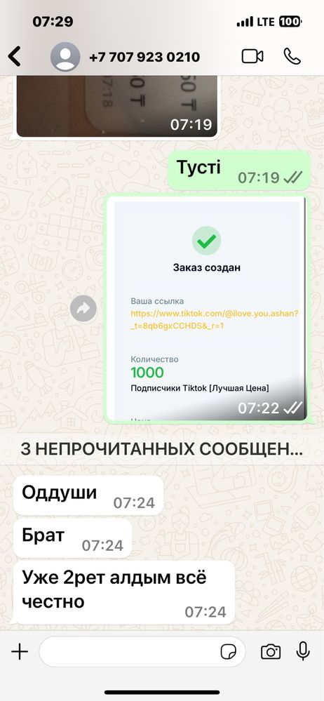 Накрутка арзан баға да
