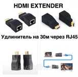 HDMI rj45 удлинитель по витой паре