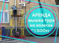 Вышка тура леса на колесах. Вышка. Вышка тура. Леса на колесах. ДЕШЕВО