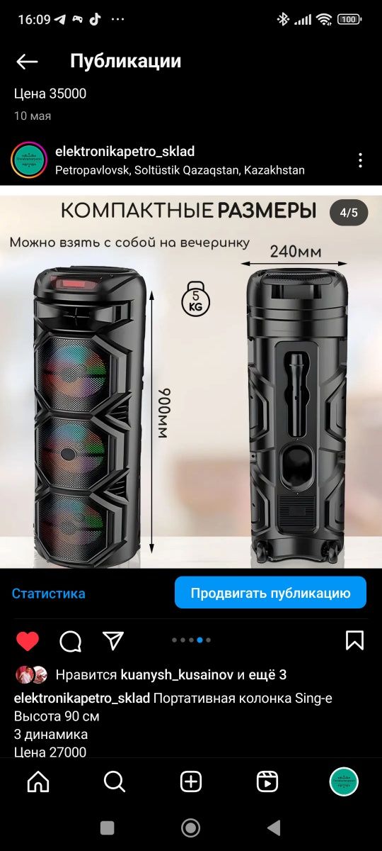 Портативная колонка SinGe 90 см