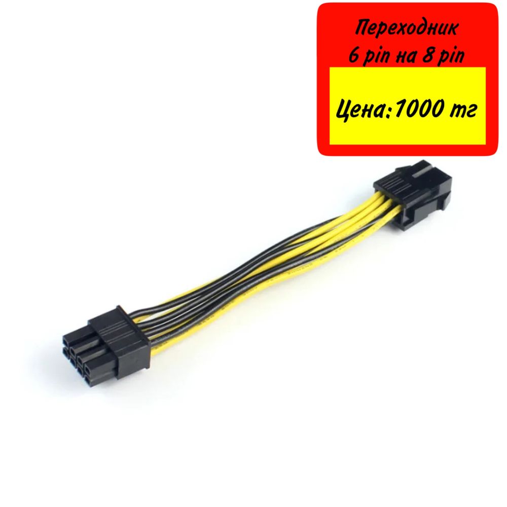 Шнуры/переходники/райеры для ПК. SATA-8/6 pin Molex-8/6 pin 6pin-8pin