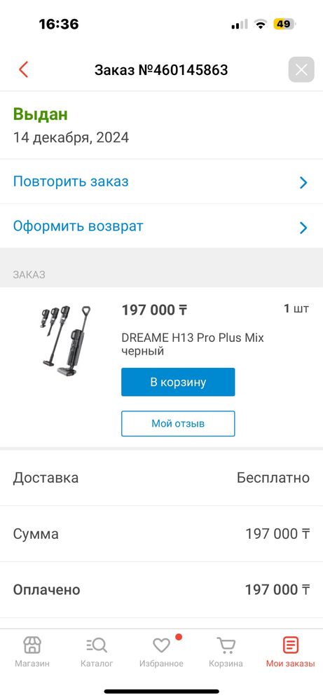 Продам Пылесос DREAME H13 Pro Plus Mix черный