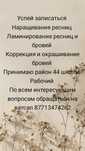 Наращивание ресничек