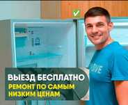 Ремонт холодильников и морозилок Заправка фреона Замена мотора