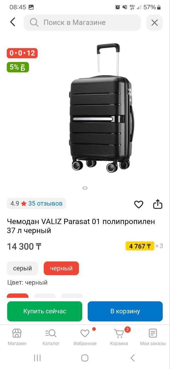 Чемодан 37литров