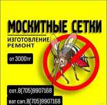 Москитные сетки, решётки, фиксаторы.
