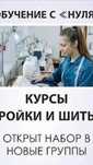 Акция! Курсы швея - закройщик - 45000 тг
