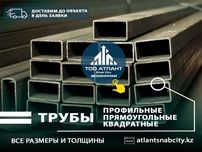 Труба Профильная 20*20*1,2/1,5 мм и  др. Доставим профиль до объекта!