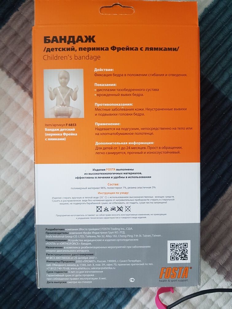 Бандаж покупали возле областной больницы специальный магазин