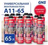 Пена монтажная GNS A11-65 Multi Use PU foam 65L Gun Type