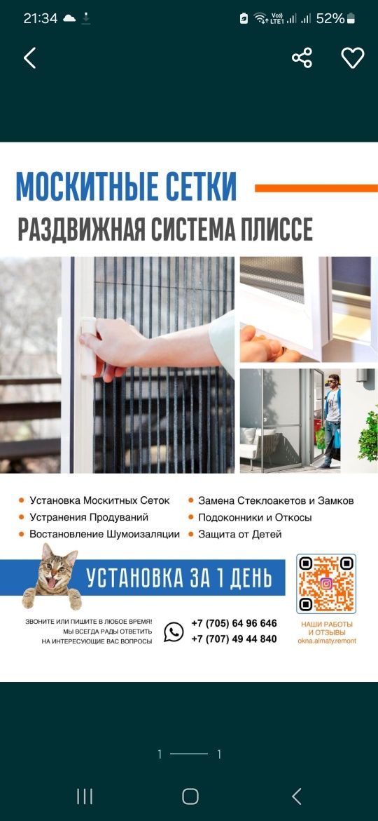 Москитные сетки. Регулировка окон. Замена подоконника. Замена уплотнит