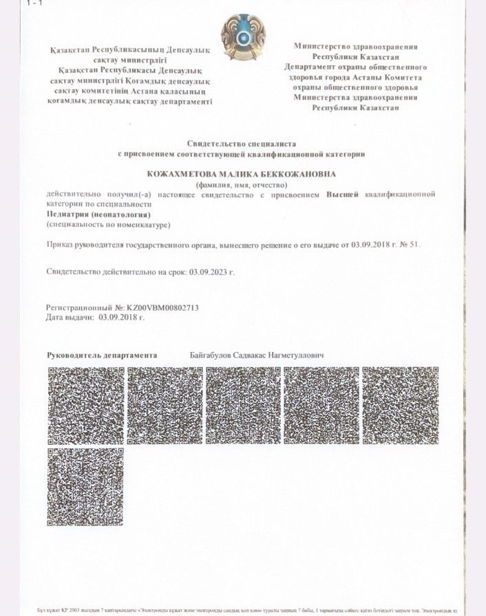 Врач Педиатр на дому