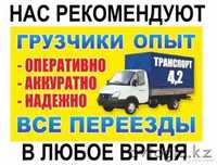 Грузчики и Газель