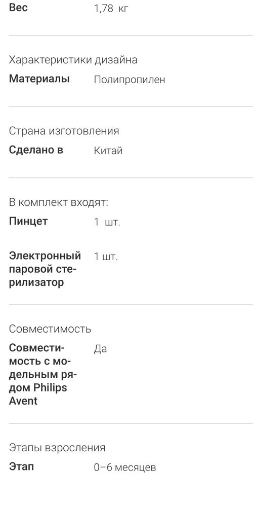 Стерилизатор для детских бутылочек