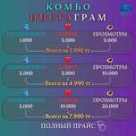 Подписчики лайки инстаграм тикток телеграм ютуб раскрутка накрутка