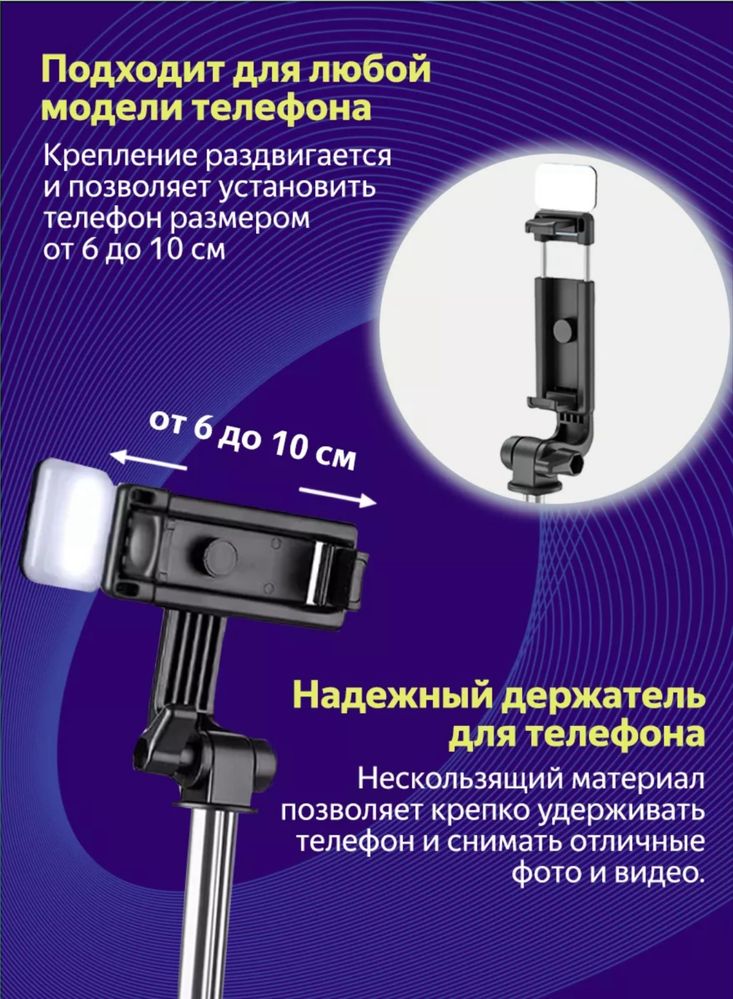 Монопод штатив для телефона с подсветкой