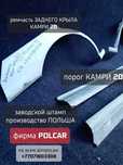 Арки задние Камри 20, ремчасти задних крыльев, пороги, в наличии
