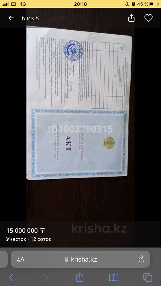 Продам дом 12 соток