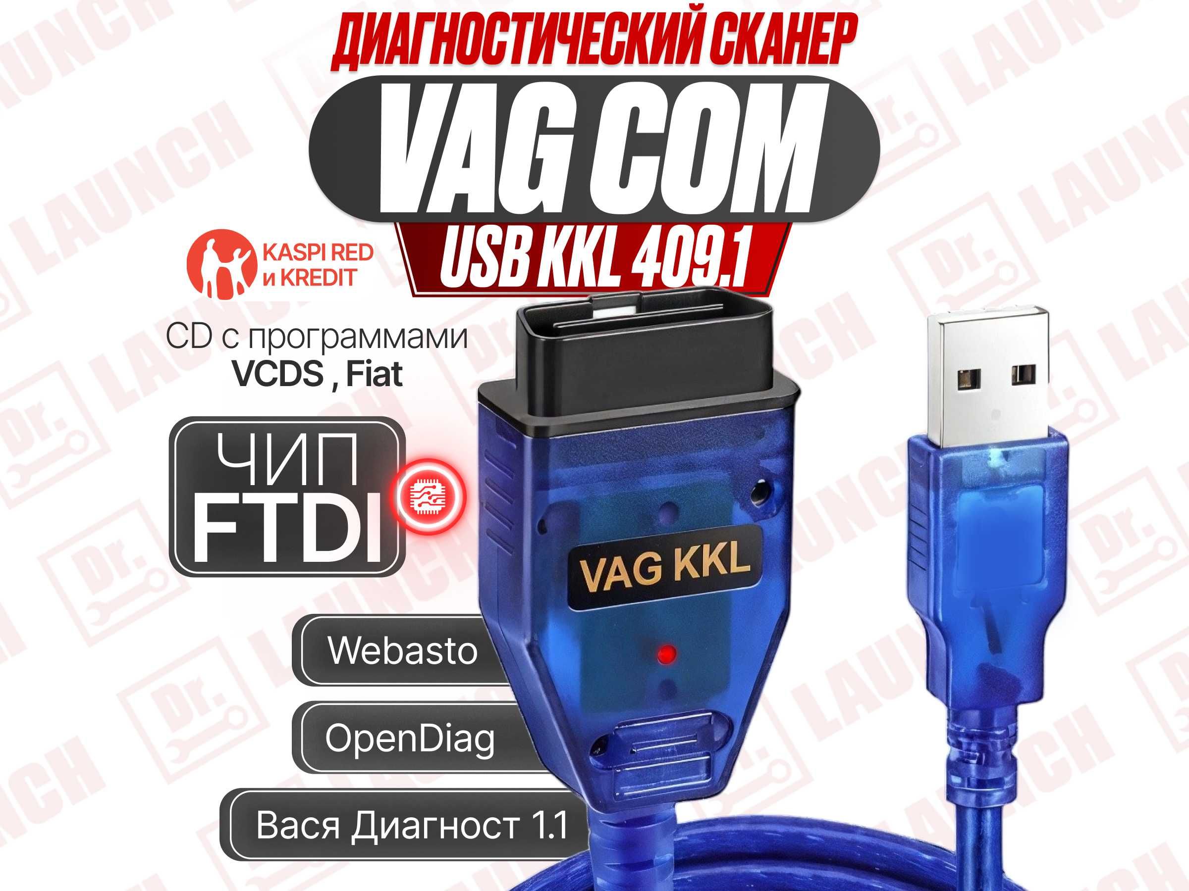 Сканер Vag com usb kkl 409 1 ftdi чип Webasto Opendiag,новый гарантия!