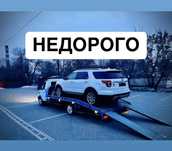 Эвакуатора  услуги