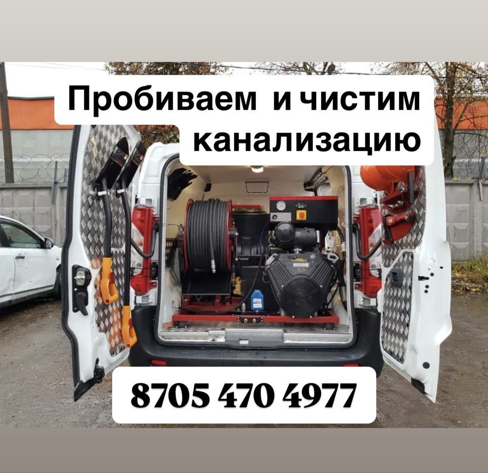 Чистка канализации Бекболат 24/7