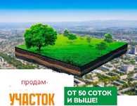 Участок в центре Семей
