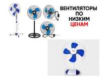 Вентиляторы по акции! Спасайтесь от жары — успейте купить!