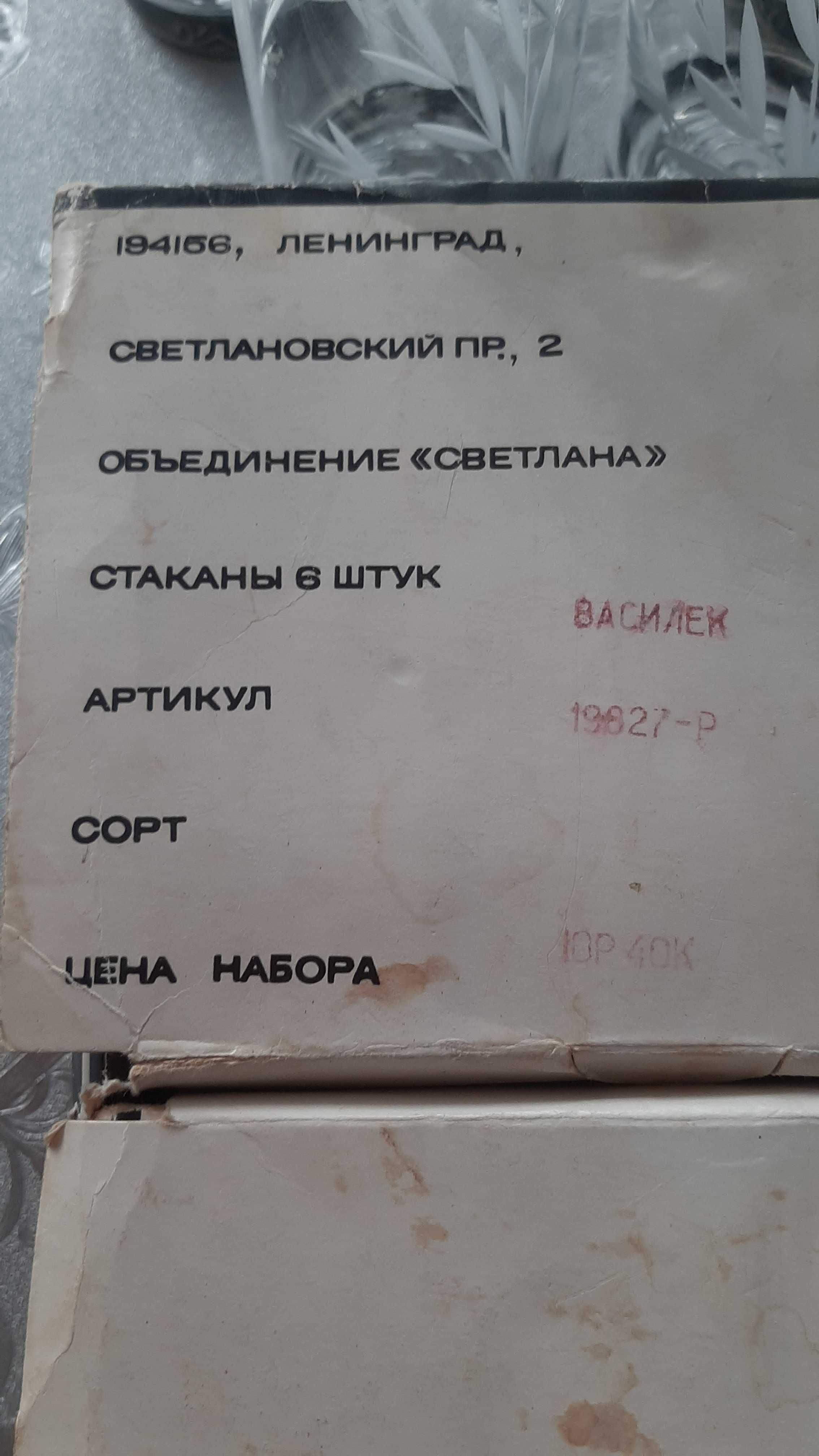 Винтаж! Советские хрустальные стаканчики с мельхиоровым донышком!