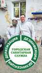 Городская санитарный служба Семей