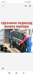 Услуги грузчиков. Демонтаж Самосвал мебельщики. Вывоз мусора