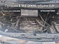 Срочно мотор 1-MZ обьем 3.0 куб. Бүгін шешіледі. Баға келісем бар.