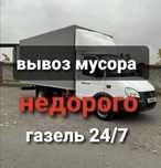 Услуги вывоз мусора