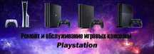 Ремонт Чистка Playstation 5/4 джойстиков ps4 ps5 xbox