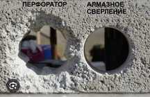 Алмазное бурение недорого.