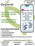 МФО Береке  выгодные кредиты