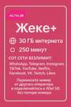 Жеке+ тариф Алтел / Altel