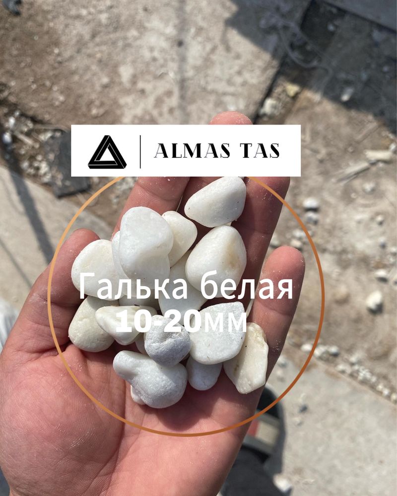 Белая галька 20-50мм
