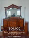 Стол, стулья сатылады