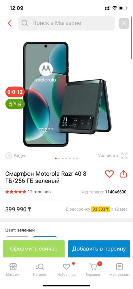 Motorola Razr 40 256 ГБ