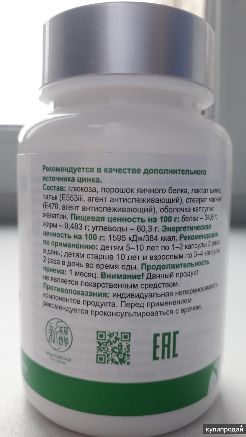 Цинк Тяньши для детей укрепление иммунитета и рост детей