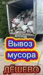 Вывоз мусора строительного, хлама, кокыс