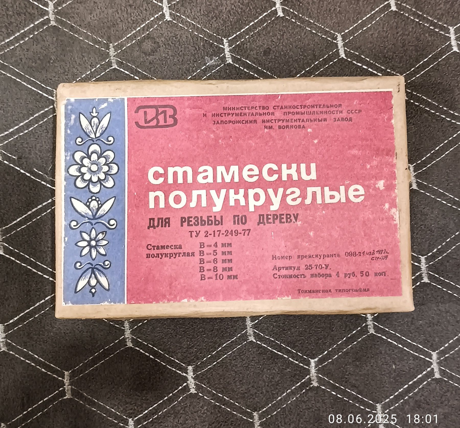 Стамески полукруглые СССР