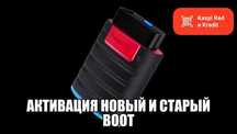 Активация, замена, новый бут сканер thinkdiag Launch 4.0