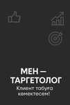 Тик ток Инстаграм Таргет