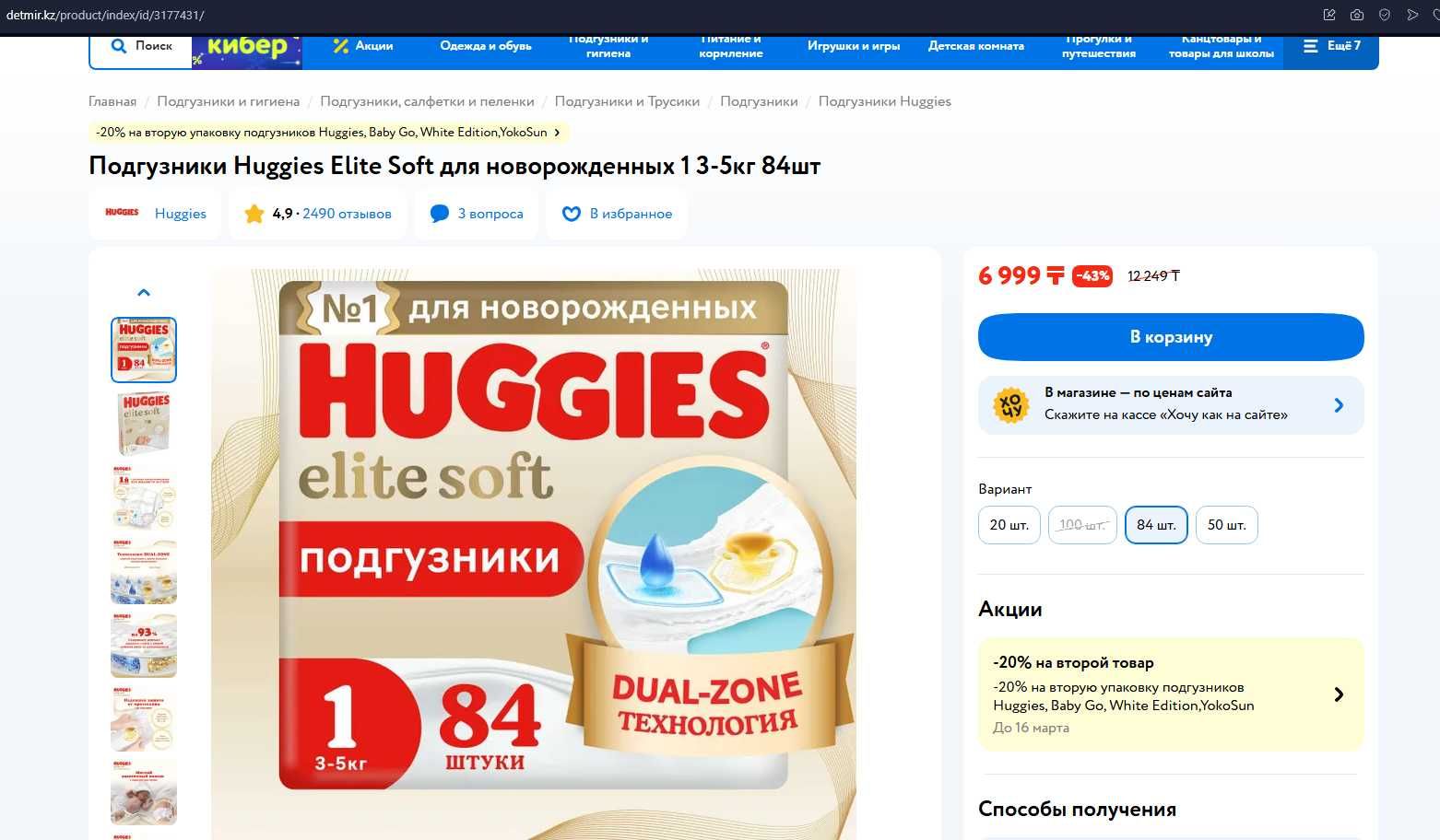 Подгузники Huggies Elite Soft 1 для новорождённых гипоаллергенны 3-5кг